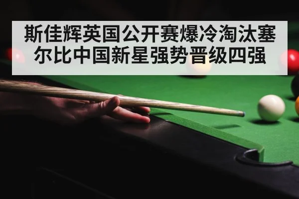 snooker competition